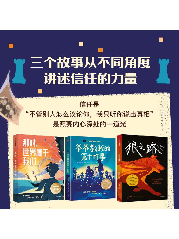 【7-14岁】我爱读信任的力量(全3册)斯图尔特福斯特著 信任是 - 图1