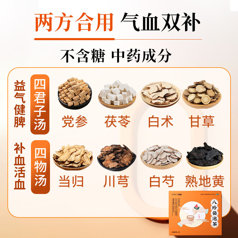 茶郎中八珍袋泡茶气血双补调理月经女补气养血八珍汤国药准字OTC