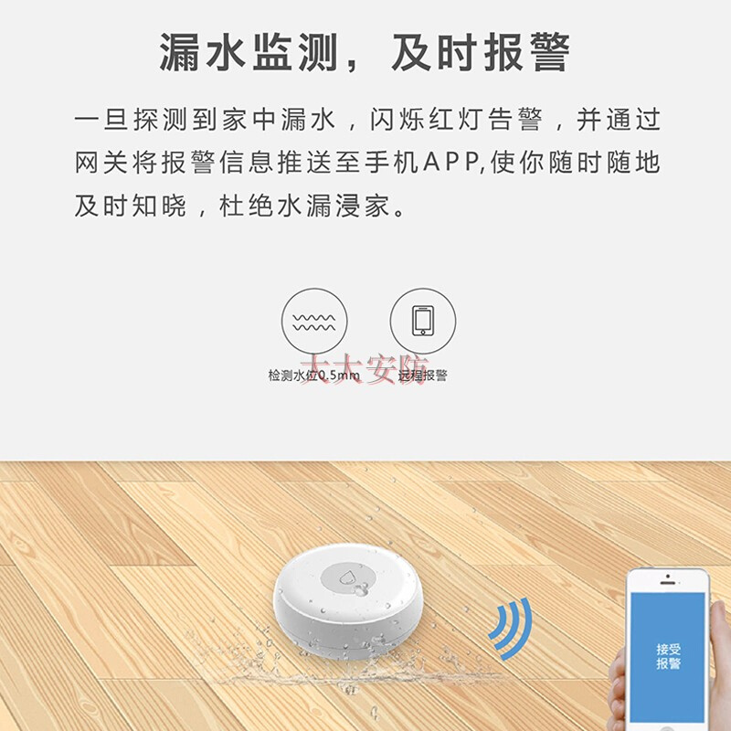 智能ZigBee水浸传感器MIR-WA100漏水探测仪感应器APP远程报警 - 图2