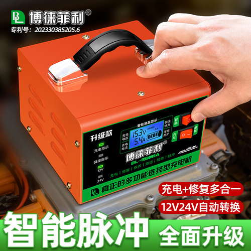 汽车电瓶充电器12v24v伏大功率摩托货车充电智能自动修复型充电机