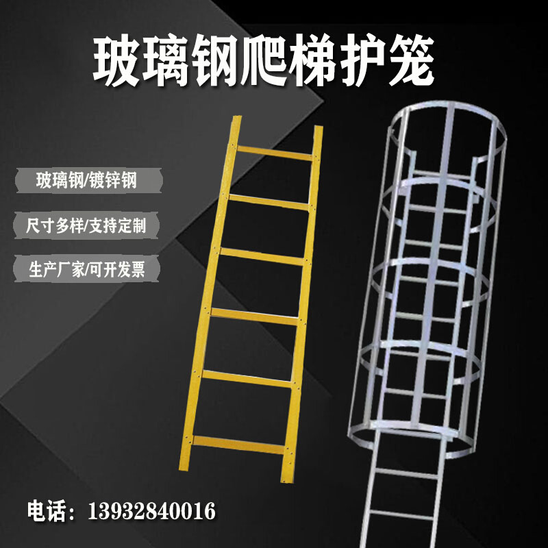 玻璃钢爬梯护笼镀锌电力工程绝缘防护直梯人字消防梯检修平台梯子 - 图2