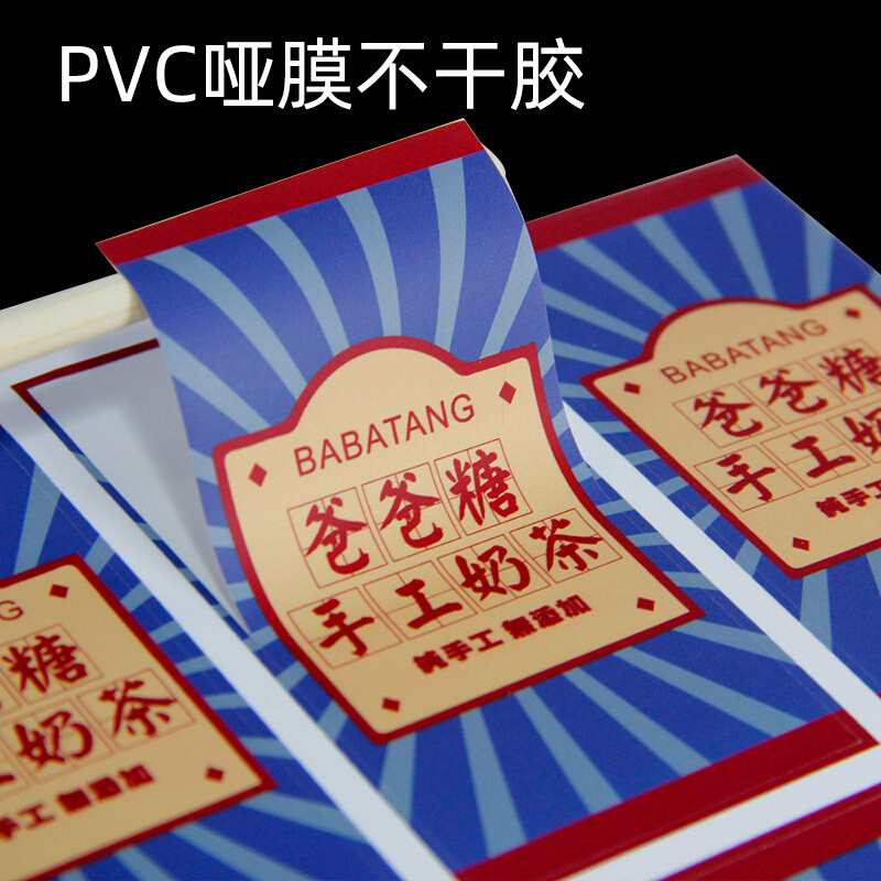 pvc贴纸定制奶茶防水二维码logo商标标签磨砂 透明不干胶印刷定做 - 图1