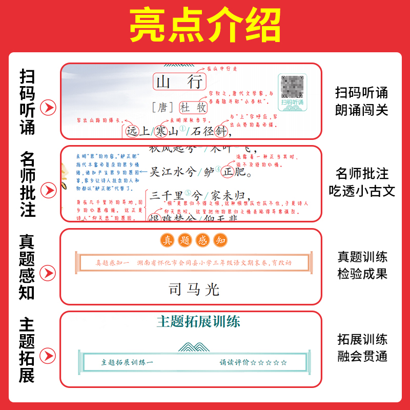 2023新版一本小学生小古文一二年级三四五六年级必背古诗词