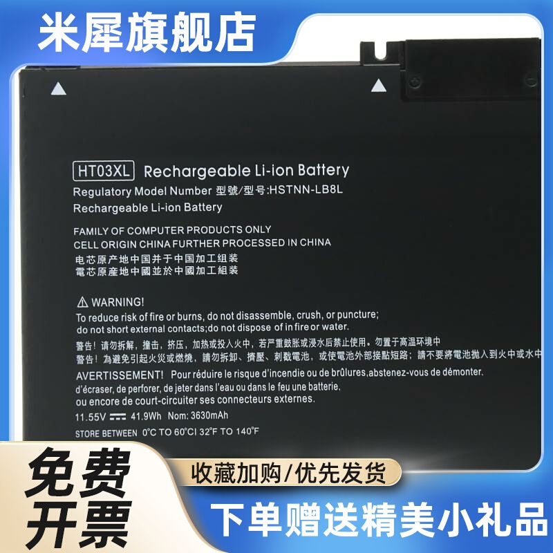 适用于星14 15 N-Q207 Q208 HT03XL 14-ce0027TX笔记本电池 - 图1