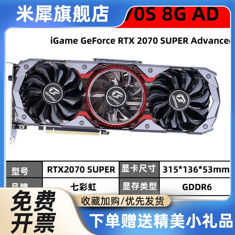 犀米 显卡  RTX 2070S Super 8G 2080 2070 火神 AD 猛禽 - 图2