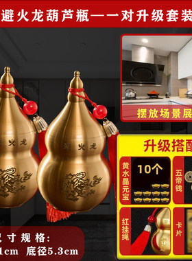 黄铜避火龙葫芦送礼厨房在西北