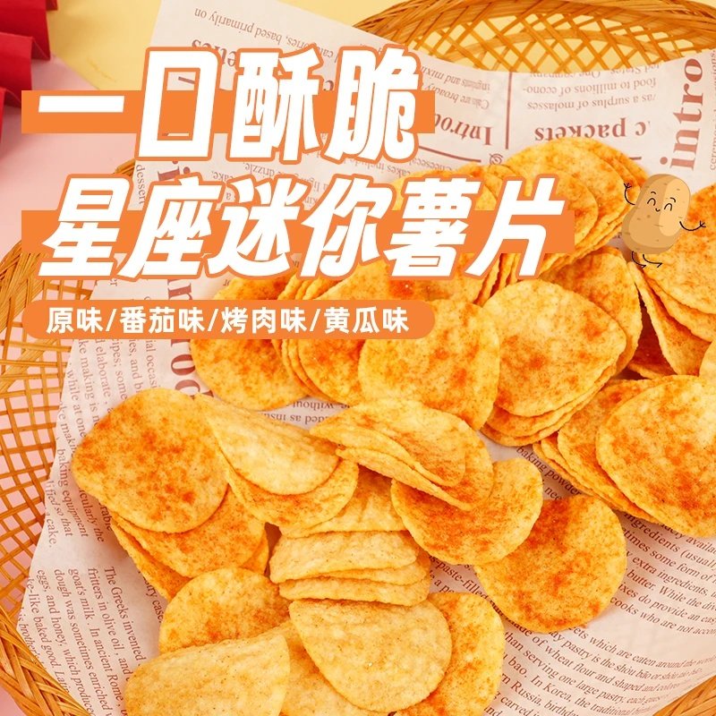【整箱到手36包】董小姐星座薯片独立小包装休闲解馋零食网红爆款,淘宝优惠券,粉丝福利购,淘宝优惠卷