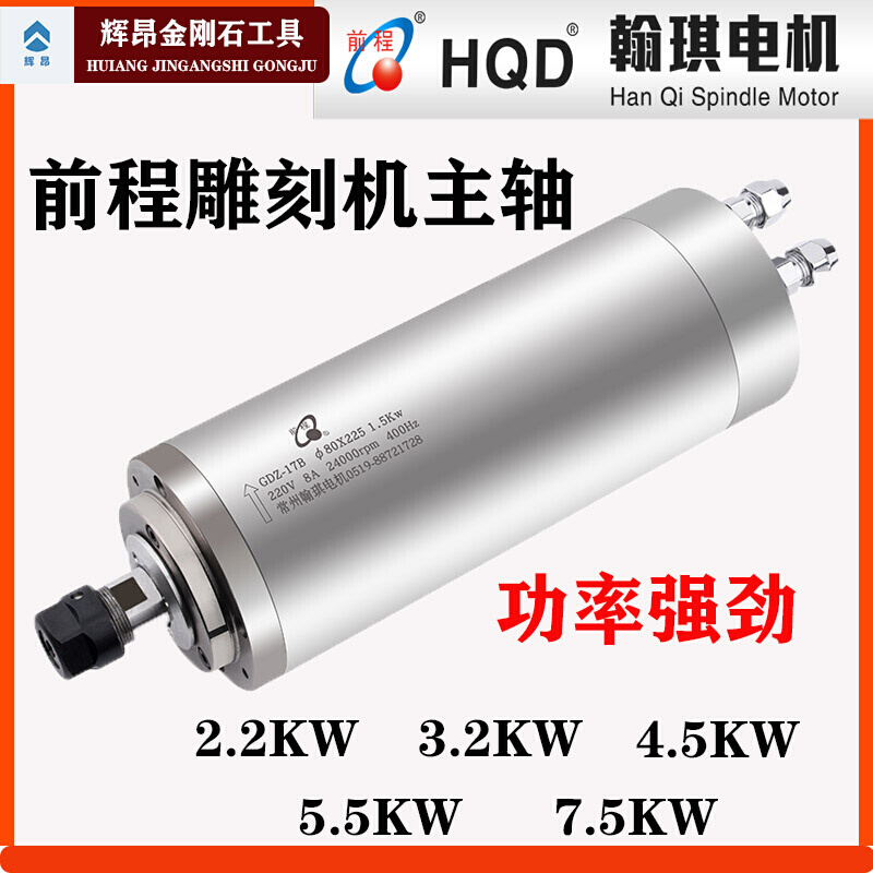 雕刻机翰琪前程高速水冷主轴电机2.2/3.2/4.5/5.5/7.5KW主轴电机-图0