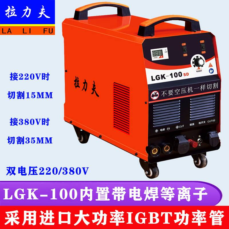 等离子切割机电焊两用LGK60-80-100内置等离子切割机双电220V380V - 图0