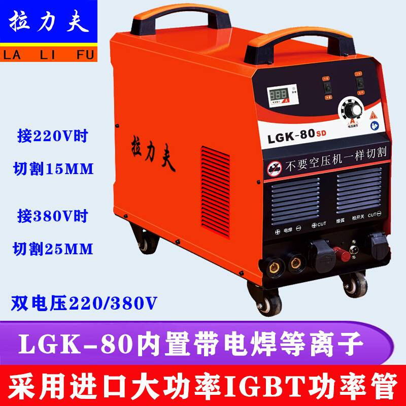 等离子切割机电焊两用LGK60-80-100内置等离子切割机双电220V380V - 图1