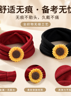 中高考向日葵高弹无痕发圈