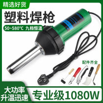 High power plastic welding gun one-piece hot wind gun bumper PP plate water tank plastic floor hot melt welding