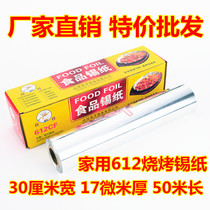 612 thickened 17 micron home tin paper oven with aluminum foil paper grilled tin foil paper Field Barbecue Tin paper