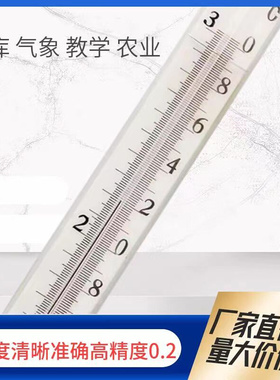 水银高精度0.1℃0.2内标温度计大字冷库教学气象干湿球水银温度计