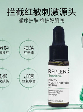 TOPIX Replenix冷萃色修精华维稳舒缓修护保湿修红褪红提亮5ml
