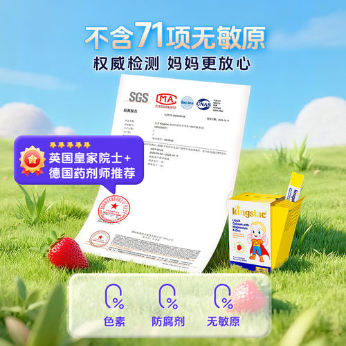 【天猫U先】可维思儿童液体钙镁锌婴幼儿宝宝补钙铁锌10ml*7条/盒 - 图3
