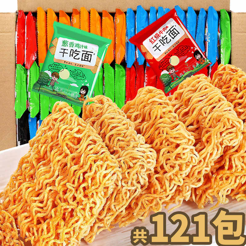 晚上抗饿解馋干脆面整箱装掌心脆干吃奖励学生小零食大礼包【顺】