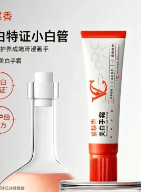 黛蝶香美白手霜白橙清爽不粘腻养出透白双手盈润保湿厂家代发