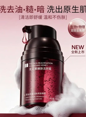 若肤无花果洁颜蜜温和清洁卸妆去角质不紧绷舒缓保湿氨基酸洗面奶