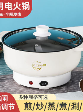 多功能电热锅家用火锅一体不粘电炒锅电煮锅宿舍煮面锅小电锅清仓
