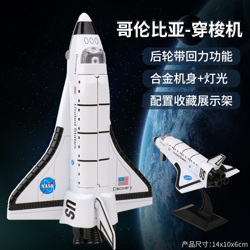 儿童太空飞机模型摆件仿真锌合金宇宙飞船穿梭机航天火箭玩具男孩