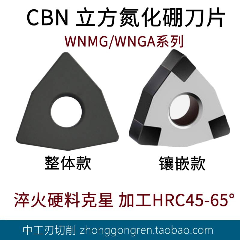 超硬CB淬N氮化硼数控车刀片桃形WNMG080408三角TN16火钢高硬刀头-图3