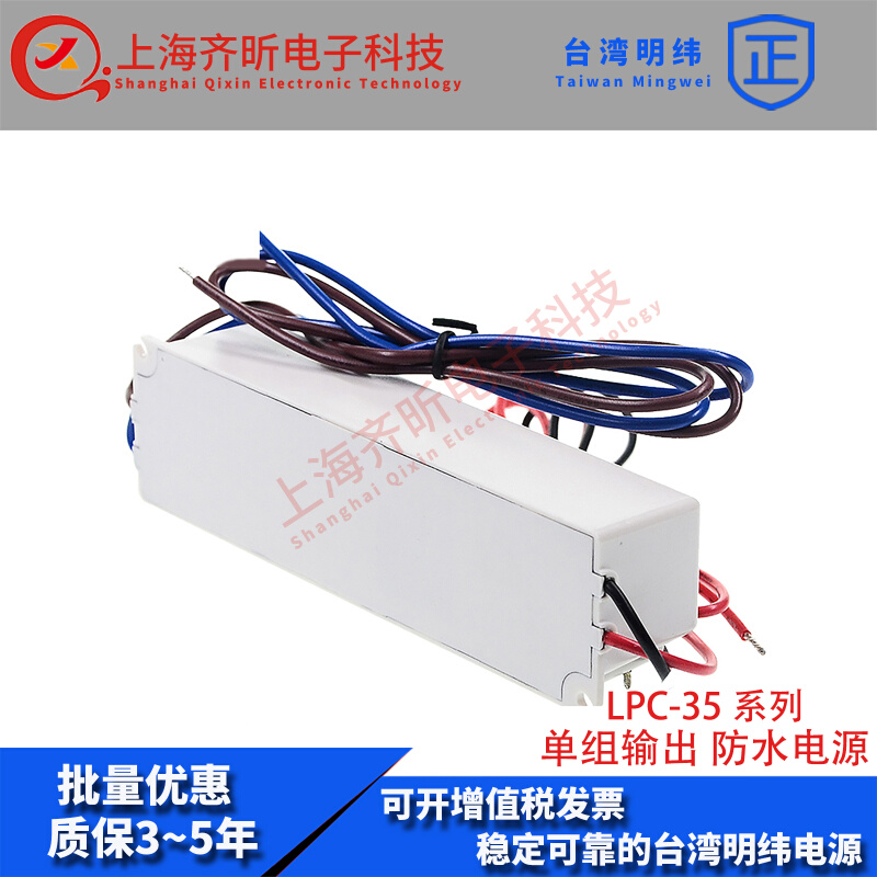 LPC-35-700台湾明纬LPC-35-1050防水LED电源35W驱动器LPC-35-1400 - 图3