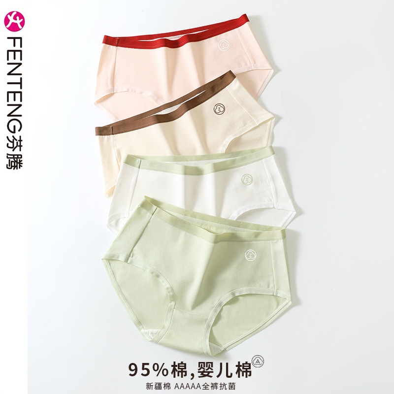 芬騰 2023新款純棉抗菌全棉襠中腰女士?jī)?nèi)褲 4條