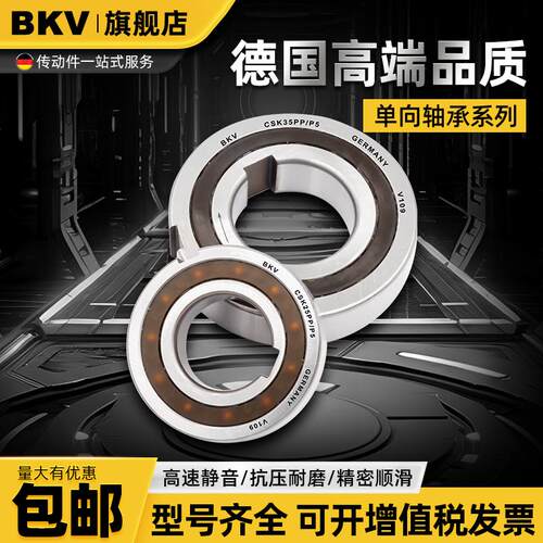 BKV进口CSK8单向轴承10超越12离合器15转动17旋转20 25 30 35PP40 - 图0