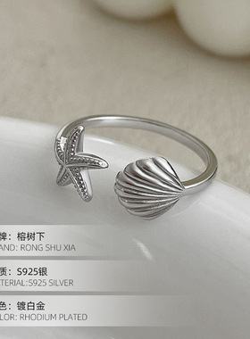 S925银日韩欧美海星贝壳戒指女度