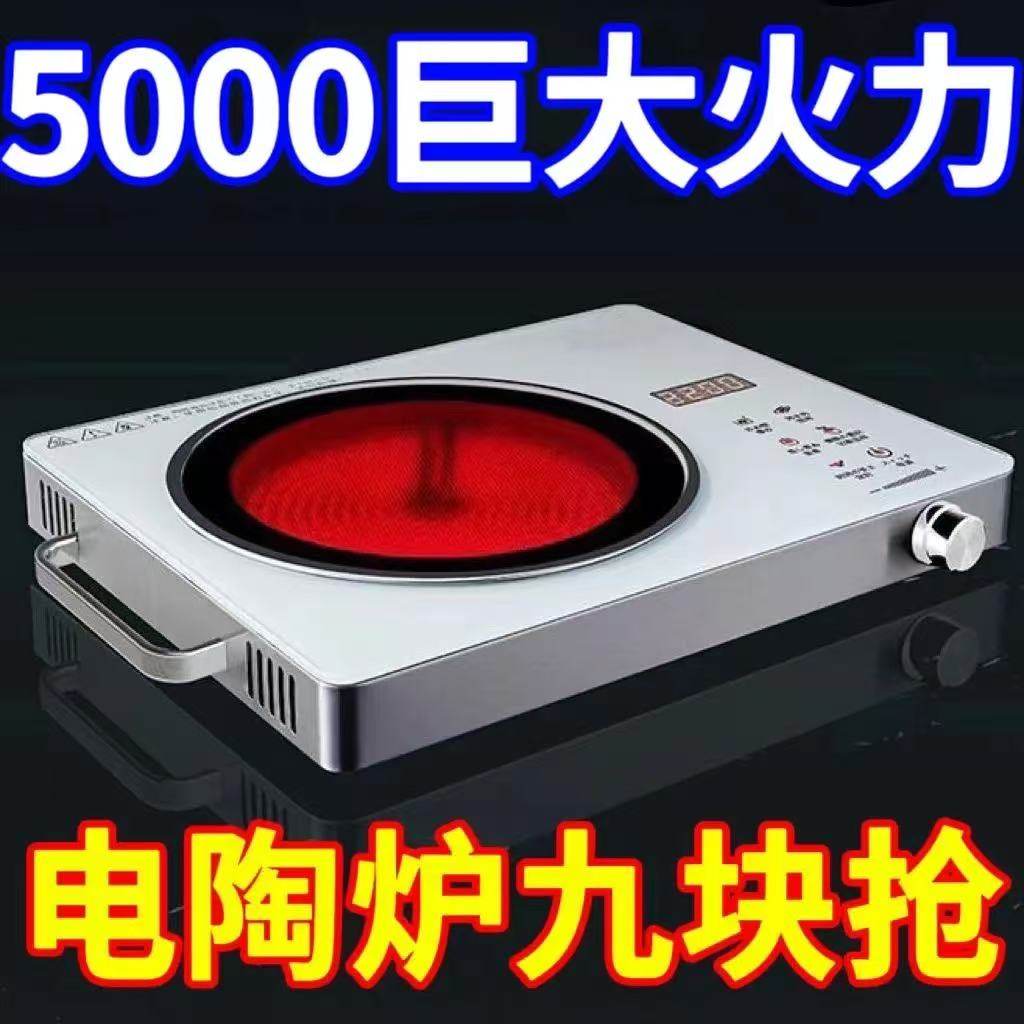 5000W电陶炉新款大功率光波电磁炉煮茶爆炒正品加强恒温家用,淘宝优惠券,粉丝福利购,淘宝优惠卷