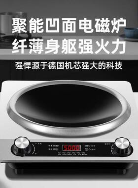 【清仓】德国5000W凹面电磁炉家用大功率省电王爆炒不挑锅电陶炉