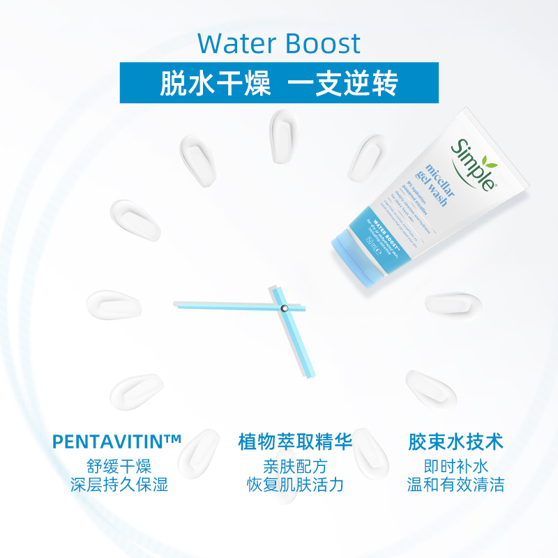 英国simple/清妍水嫩洁面凝胶敏肌温和补水洗面奶男女学生150ml