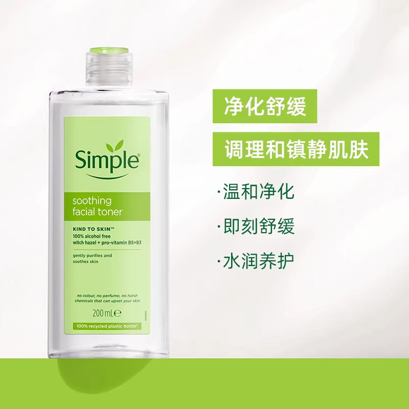 联合利华英国清妍Simple爽肤水补水持久保湿滋润精华水化妆水女
