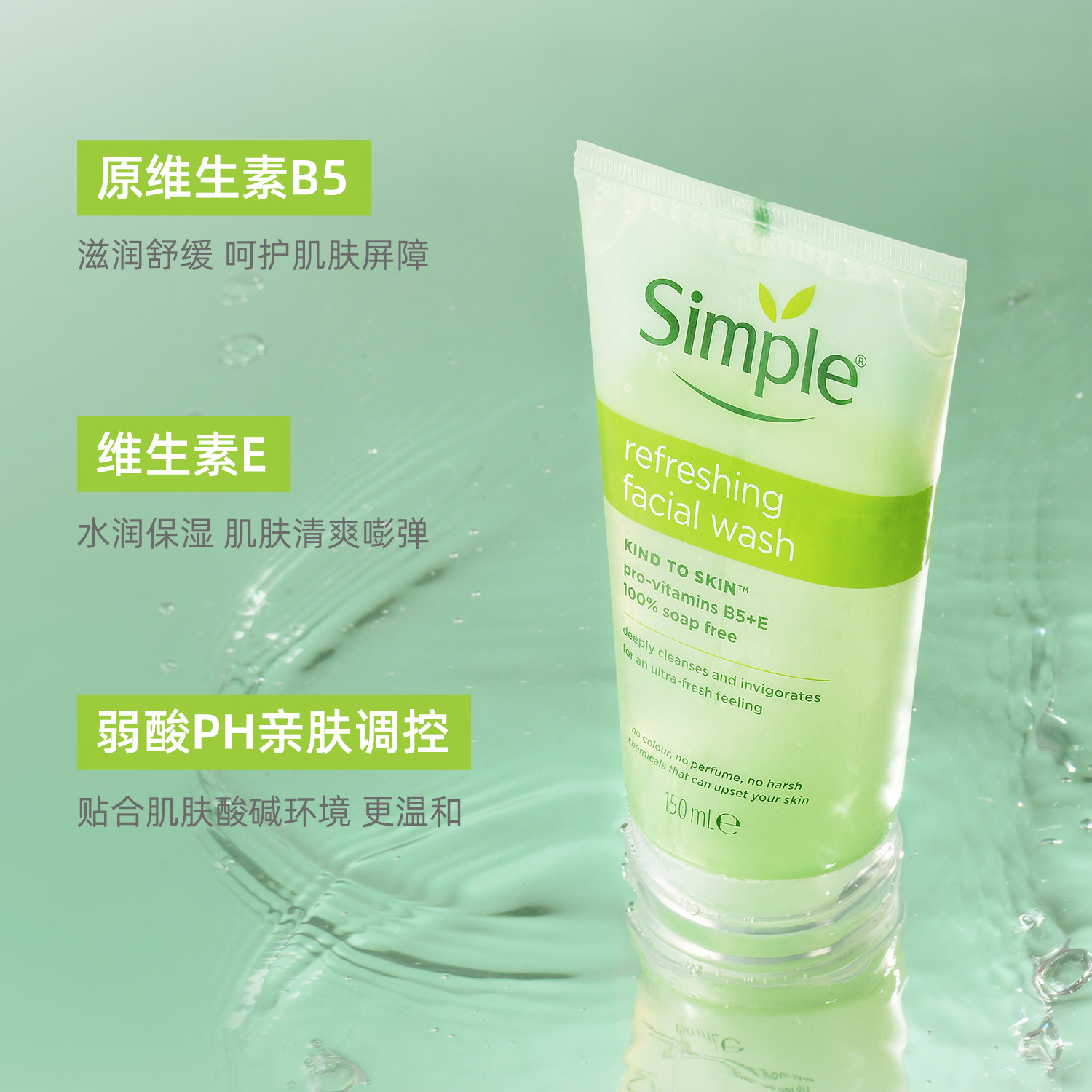 官方正品simple舒缓洁面啫喱敏感肌温和清洁氨基酸洗面奶男女适用