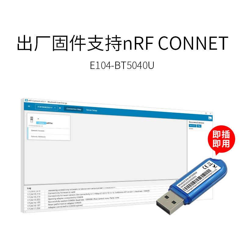 亿佰特蓝牙模块BLE4.2/5.0 nRF52840/52832 USB dongle蓝牙抓包器 - 图0