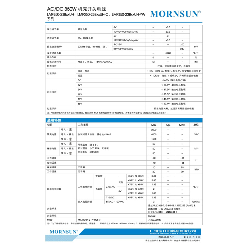 LMF350-23B05UH MORNSUN/高效率无风扇半灌胶工艺 85-305V转5V-图1