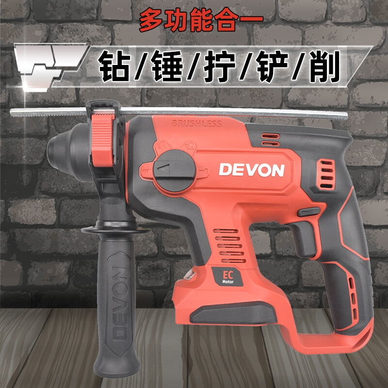 DEVON大有锂电20V5401充电电锤电镐三用冲击钻轻型无刷工业级两用-图0