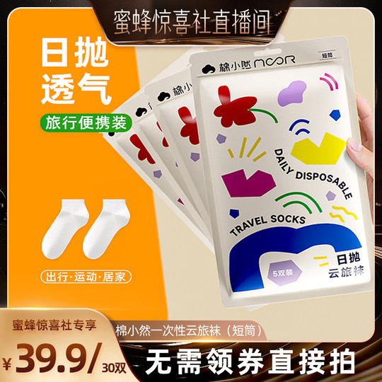 【蜜蜂惊喜社】棉小然7A纯棉抑菌底裆一次性内裤加长裆免洗日抛