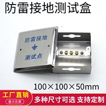 Potential box detection box such as stainless steel lightning protection ground test point case resistance test case 100 * 100 * 50