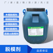 Concrete release agent water-based oily wood die steel die aluminium die plastic stencil construction efficient de-moulding oil direct
