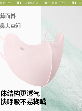 蕉下无痕防晒口罩护眼角轻薄透气款夏季防紫外线高颜值女防护面罩