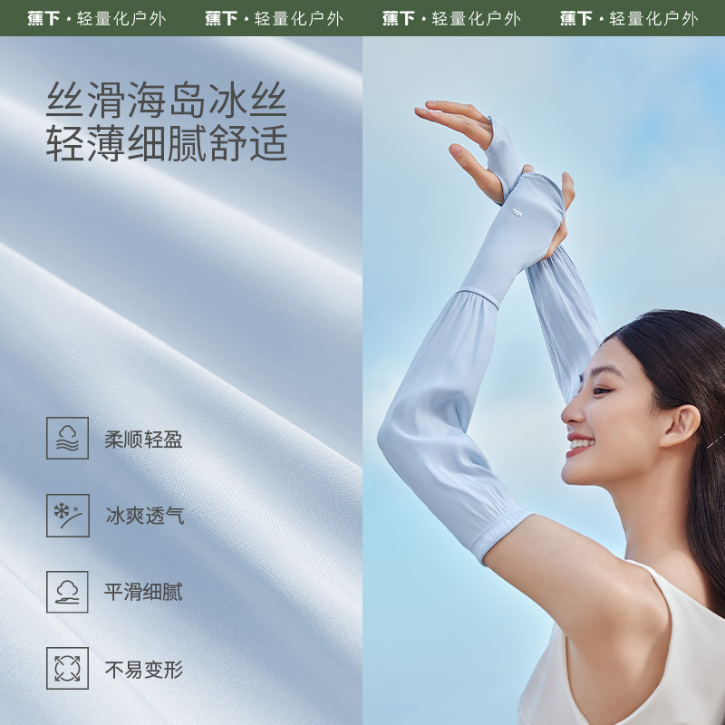 蕉下宽松冰袖TS87124长款冰丝户外透气防紫外