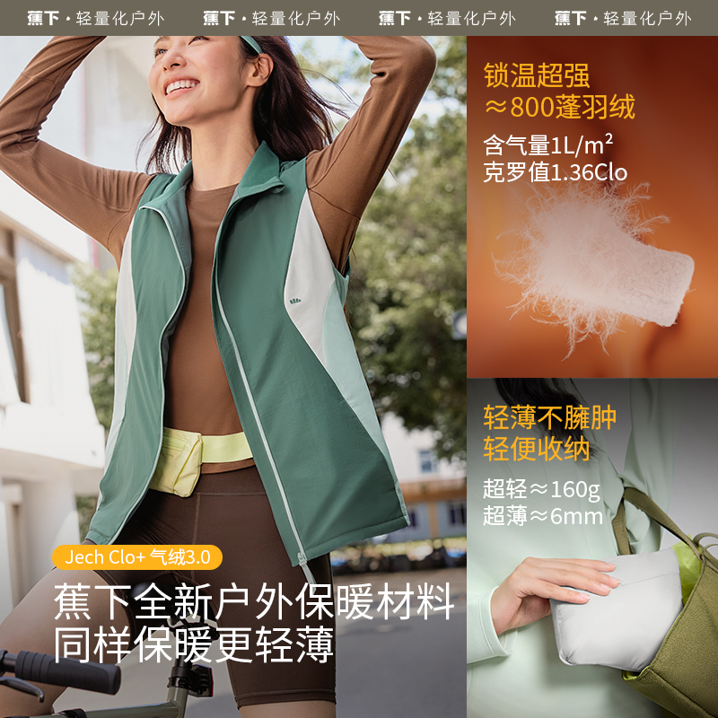 蕉下气绒马甲女CL18423新款秋冬保暖宽松外搭户外轻薄棉背心马夹