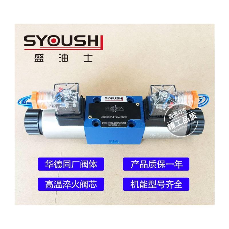 液压/电磁换向阀4WE6D/4WEY/4WE6E/4WE6G/4W6E6J4WE6H 24V 220V - 图3