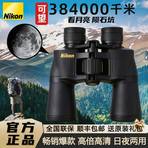 尼康A211望远镜高倍高清日夜两用成人夜视10公里双筒专业级军迷版