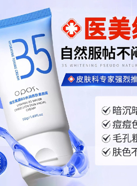 【央ma甄选】B5素颜霜！懒人挚爱