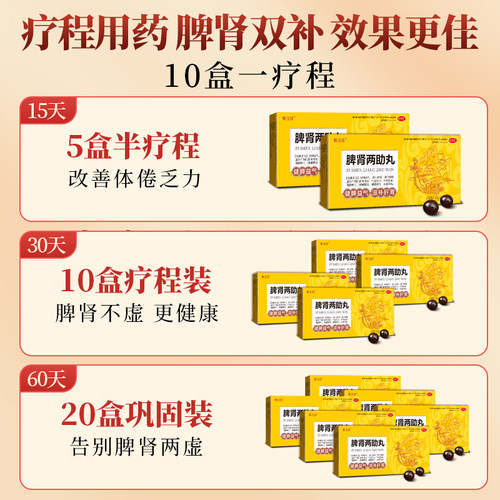 脾肾两助丸正品脾肾双补丸四肢乏力益气固肾补肾大蜜丸官方旗舰店 - 图3