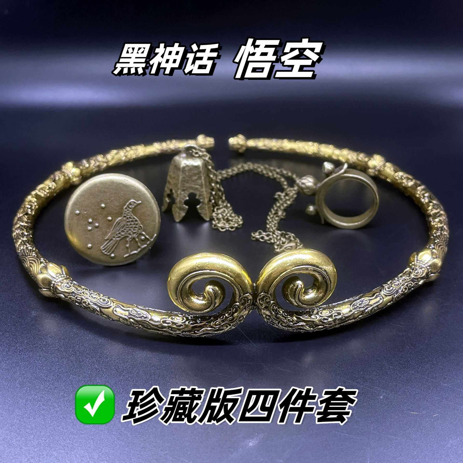 黑神话悟空游戏周边道具实体收藏版戒指项链徽章紧箍咒合金工艺品