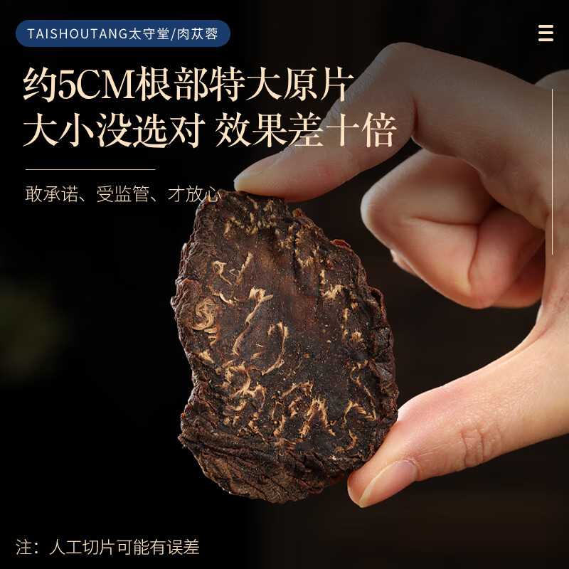 太守堂肉苁蓉片中药材正品官方旗舰店锁阳内蒙古泡酒泡茶整根新鲜 - 图0